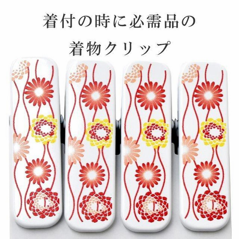 着物 クリップ 着付け 道具 小 日本製 衿元クリップ 菊 4個入り sin6821-kbob05 彩小径 通販 LINEポイント最大0.5%GET LINEショッピング 着物クリップ 小4個入り<br>key-05