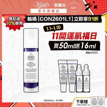 契爾氏 A醇全能新生抗痕精華50ml｜無痛煥膚 退黑 緊緻毛孔 脫皮泛紅 抗老｜Kiehl's 官方旗艦店
