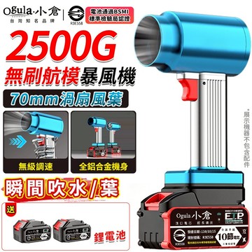 【Ogula小倉】暴風機 無刷暴力風扇 無刷航模吹水機 2500G大推力 70MM無極調速 鋁合金機身 暴力渦輪風扇