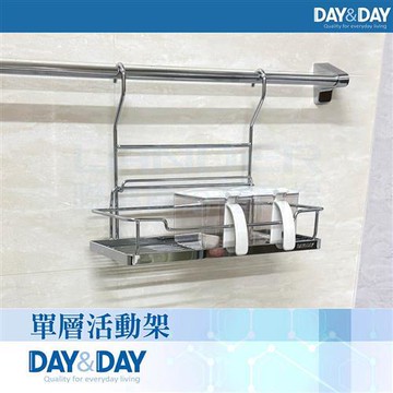 【DAY&DAY】單層活動架(ST3088A)