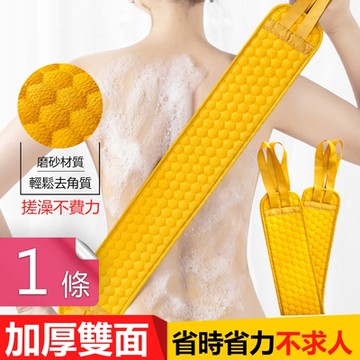 荷生活 雙面加厚長條搓澡巾搓背巾 去角質去背痘洗澡巾-1入