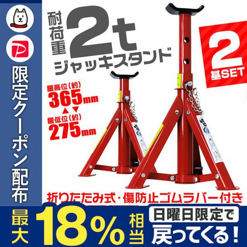ジャッキスタンド 馬ジャッキ 2t 折りたたみ式 傷防止ラバー付き 2個セット リジットラック ジャッキアップ 2基 車 タイヤ 交換 口コミ 高評価 通販 Lineポイント最大0 5 Get Lineショッピング