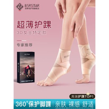 百斯銳護踝女薄款防崴腳可穿鞋護腳踝扭傷護具腳腕女士運動保護套
