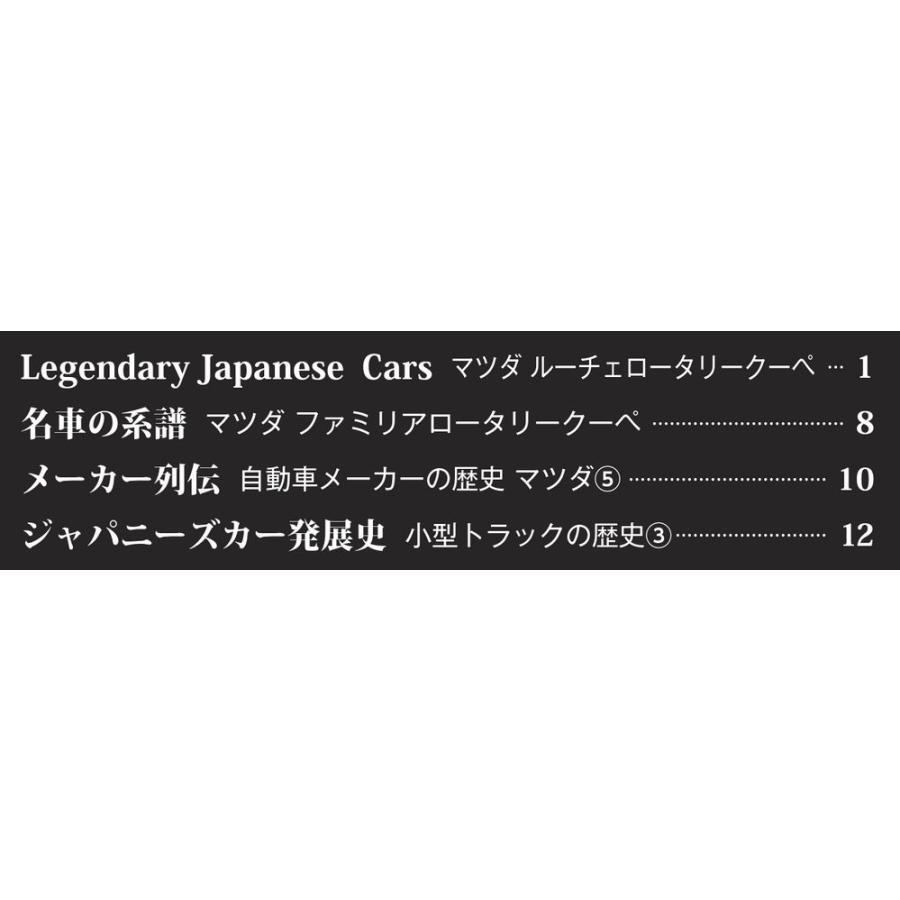 デアゴスティーニ 日本の名車コレクション　第29号