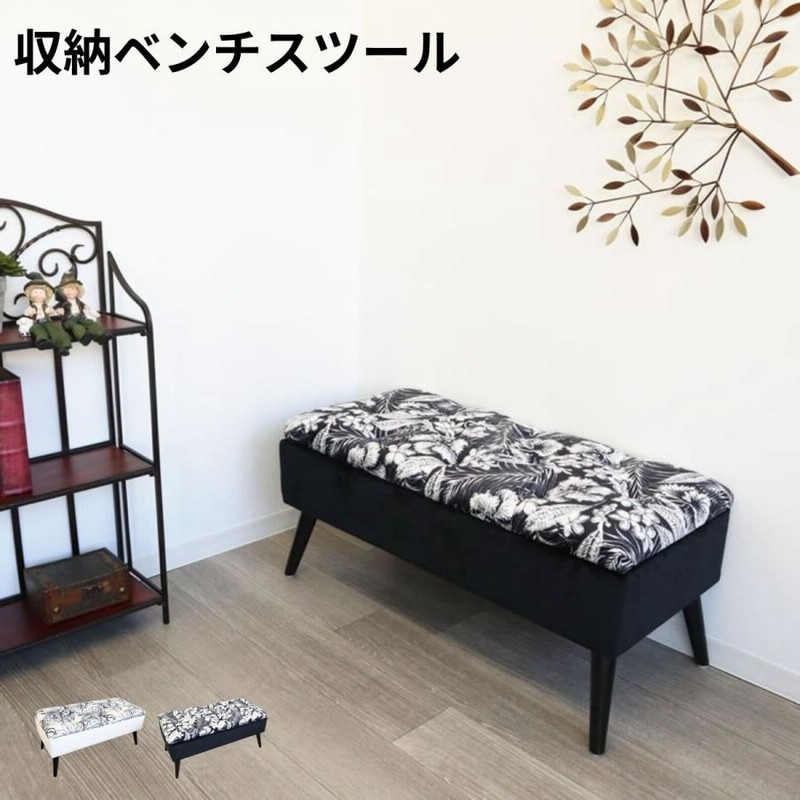 ベンチ 長椅子 ベンチチェア ベンチ椅子 収納 ベンチ収納