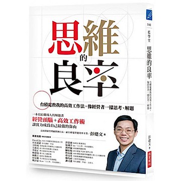 思維的良率【城邦讀書花園】