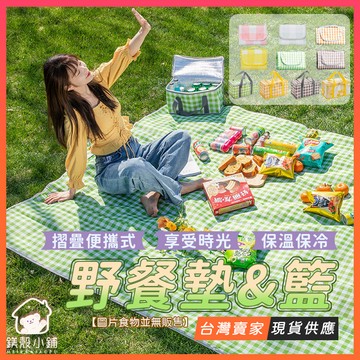 台灣現貨🔥ins風 野餐墊 防水墊 加厚防潮墊 便攜野餐墊地墊 折疊野餐墊 沙灘野餐墊 格紋野餐墊 沙灘墊 戶外休閒露營