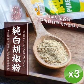 麗紳和春堂 手工研磨純胡椒粉(純素)-70g/包x3包