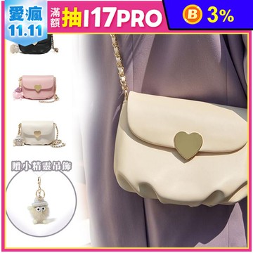 桃心小精靈掛件時尚金屬鍊條雲朵包 3色 肩背包 斜背包