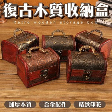 隔日到貨 復古花紋 飾品收納盒 木質復古收納盒 首飾盒 木盒 海棠花款 珠寶盒 飾品盒 翻蓋木質收納盒 藏寶箱