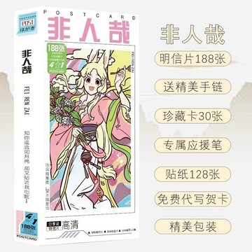 【✨臺灣齣貨✨免運】188張非人哉人物敖烈九月週邊衕款卡片生日禮物限量版精緻明信片動漫週邊收藏 卡片桌遊卡牌送禮生日禮物