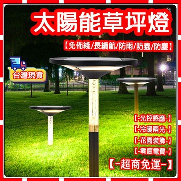 【現貨】戶外燈 太陽能戶外燈 UFO 插地燈草坪燈 戶外花園/庭院/景觀裝飾/草坪燈 LED燈 裝飾地插燈 太陽能草坪燈