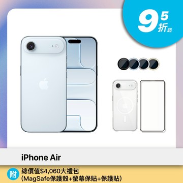 iPhone Air (6.5吋/256GB) / 四色｜附總價值$4060大禮包
