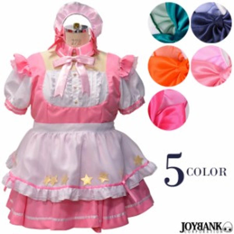 8mm メイド服 フレッシュスター コスプレ 衣装 カラー5色 大きいサイズ 通販 Lineポイント最大1 0 Get Lineショッピング