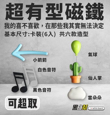 [黑白幫] 現貨 超有型磁鐵  磁鐵 白板 造型磁鐵 箭頭磁鐵 箭頭 月份白板 磁性 吸磁