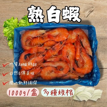 熟白蝦 熟凍白蝦 急凍白蝦 新鮮熟白蝦 (多規格選擇)