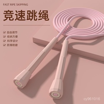 ⚡在臺出⚡專業跳繩減肥健身女生瘦身中考專用燃脂運動成人大學生體育競速繩 1KTY