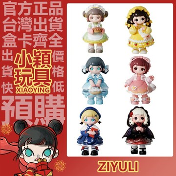 【小穎玩具】又梨姐妹 茶話物語 系列 盲盒 洛麗塔 擺件 禮物 盒玩 公仔 擺件 禮物 草莓泡芙 喵嗚學妹 甜心女友