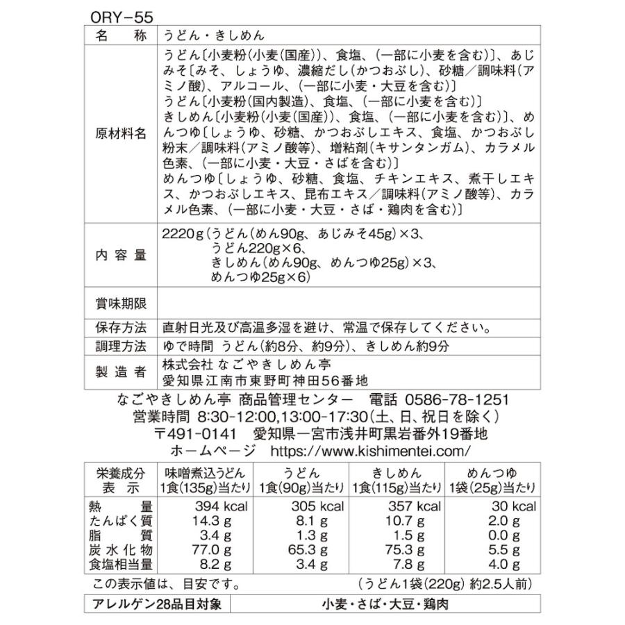 尾張いろいろ麺詰合せ　ORY-55    送料無料 沖縄・離島は配送不可)　2023 09 01 9時〜2024 31まで