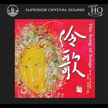 停看聽音響唱片】【UHQCD】伶歌