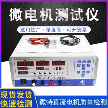 檢測儀 測試儀 測量儀 專業儀器 工業檢測金點GiJCY-0618-A/C轉速電流檢測微電機測試儀微電機綜合測試儀