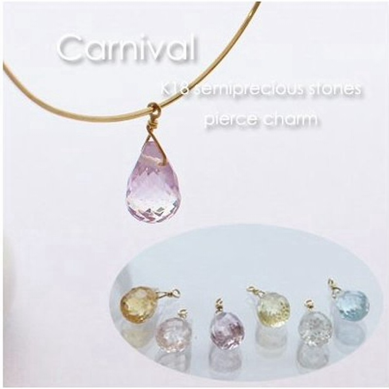 ピアス チャーム パーツ 天然石 18金 片耳用 K18 18k ゴールド アレンジ カスタム 雫 付け替え フープピアス カラーストーン あすつく対応 メール便送料無料 通販 Lineポイント最大0 5 Get Lineショッピング