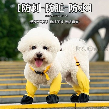 💕在臺出貨🔥狗鞋雨鞋外出防水防蟲四季通用小狗耐髒耐磨防滑薄款防掉寵物鞋