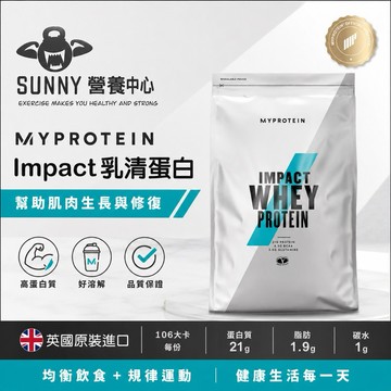MyProtein 2.5公斤 乳清蛋白 高蛋白 濃縮蛋白 營養品  🥇免運秒出貨