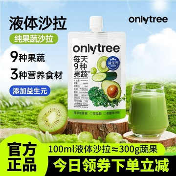 【官方正品】OnlyTree液體沙拉代餐輕液斷高膳食縴維營養益生元果蔬汁 高膳食纖維 0脂 益生元鮮榨果蔬汁 液體沙拉
