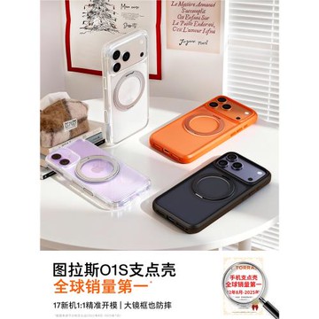 Papi同款｜圖拉斯支點殼O1S適用蘋果17ProMax手機殼iPhone17pro2025新款17防摔磁吸支架16pm極簡透明保護殼
