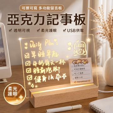 壓克力發光展示板🐏可擦透明板 LED燈留言板 可擦發光板 發光留言板 記事板 小夜燈 亞克力 熒光燈牌 發光廣告板