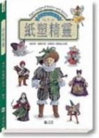 紙塑精靈[二手書_良好]