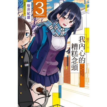 我內心的糟糕念頭 (3)_Readmoo 讀墨電子書