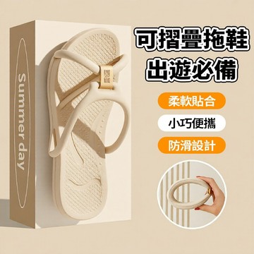 隔日達 旅行可折疊拖鞋【EVA材質】 飯店拖鞋 飛機拖鞋 備用拖鞋 耐磨防滑 旅遊沙灘防滑游泳涼鞋 出差便攜拖鞋男女同款