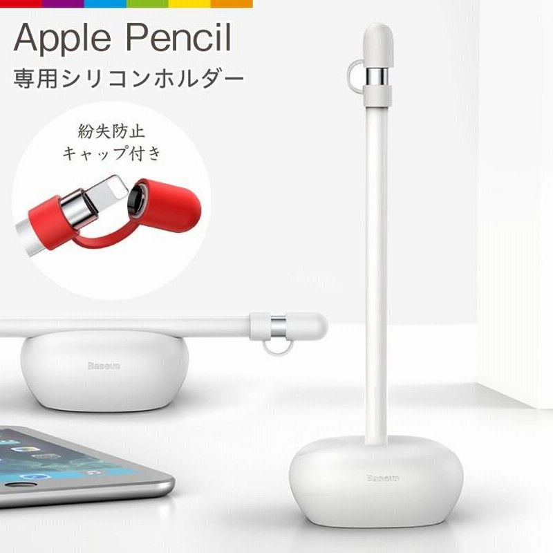 Apple Pencil キャップカバー ホルダー アップルペンシル applepencil スタンド iPad Pro iphone  レビューを書いて追跡なしメール便送料無料可 LINEショッピング