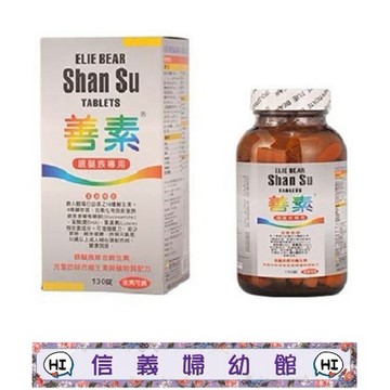 ✿新信義藥局✿ 善素 銀髮族綜合維生素膜衣錠130錠 b群 銀寶善素 銀髮族
