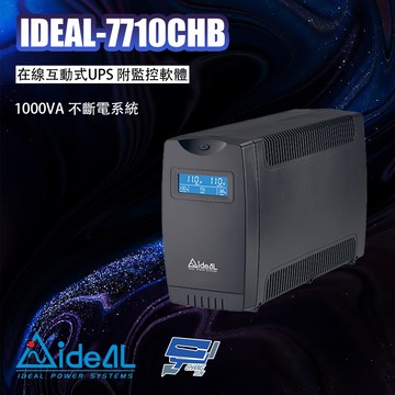 昌運監視器 IDEAL愛迪歐 IDEAL-7710CHB 1000VA 110V 在線互動式不斷電系統 附監控軟體