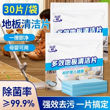 台灣熱銷🎍地板清潔片【30片】磁磚木地板清潔家用清潔片 香氛地板清潔片 多效合一去汙除異味清潔片 一拖淨拖地神器遇水即溶