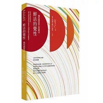 <全新>創古文化出版【鮮活的覺性：堪布岡夏的心性教言（二版）(第9世堪千創古仁波切)】(2018年12月)(9789869554169)