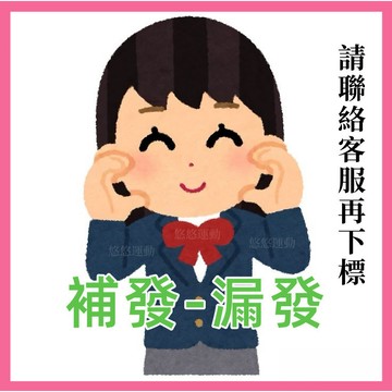 1元【補發】 水水們請先聯繫客服再下標 商品補發漏发 感恩 運動用品