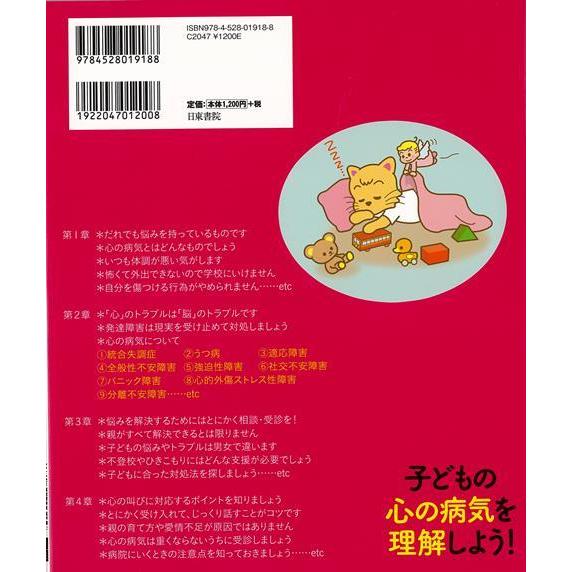 子どもの心の病気を理解しよう