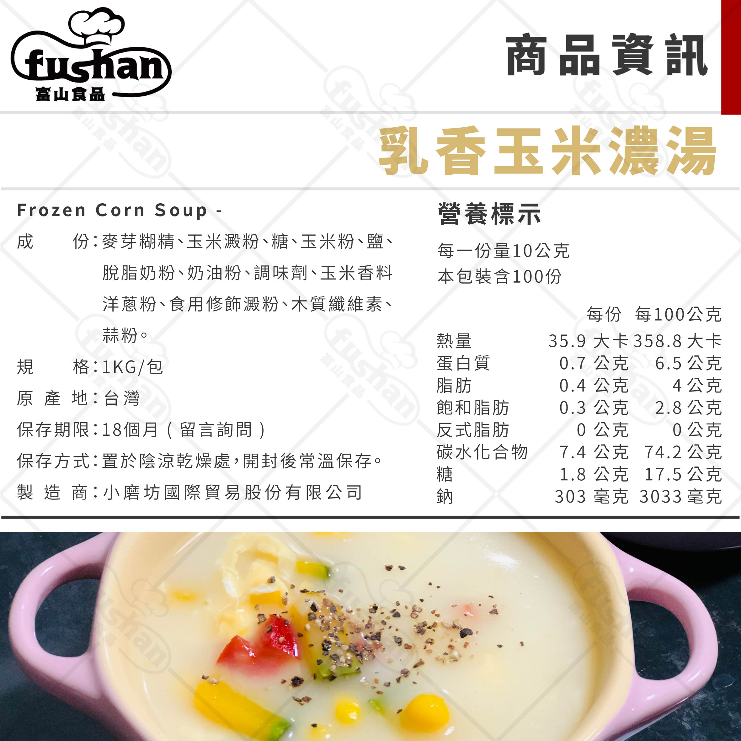 富山食品 小磨坊乳香玉濃湯粉1kg 包香濃乳香香甜滑順玉米粉玉米濃湯粉濃湯creamy Corn Soup 台灣樂天市場 Line購物