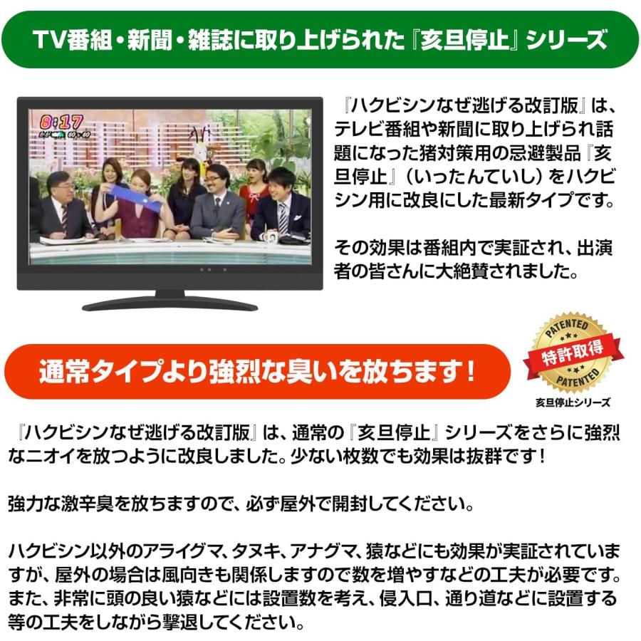 ハクビシンなぜ逃げるニュー改訂版 屋外用20枚セット 臭い効果UP! ハクビシン撃退 ハクビシン対策グッズ ハクビシン忌避剤