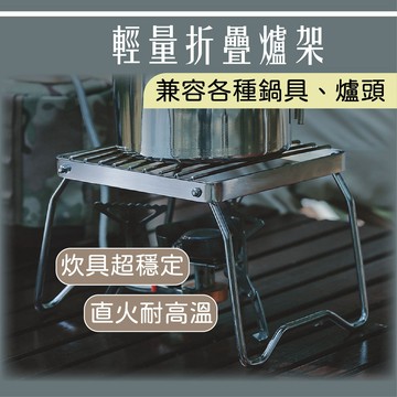 【鍋具超穩固🔥 台灣出貨】爐架 露營爐架 蜘蛛爐 登山爐 瓦斯爐架 登山爐架 蜘蛛爐架 高山爐架 折疊爐架 登山 露營