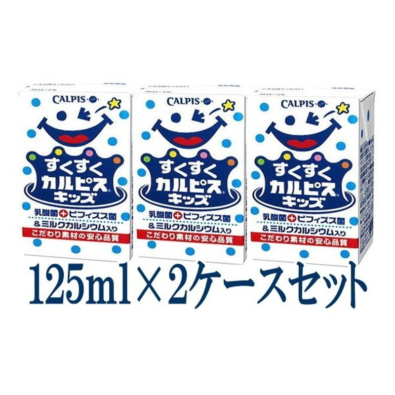 エルビー すくすくカルピスキッズ ビフィズス菌 125ml×24本（３ケース