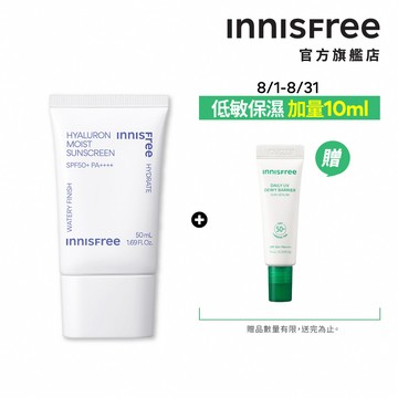 INNISFREE 玻尿酸保濕水感防曬霜 SPF50+ PA++++ 50ml 官方旗艦店