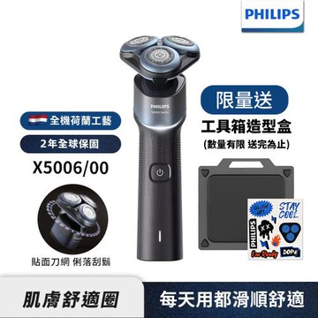 【Philips飛利浦】官方直營 X5006俐落X三刀頭電動刮鬍刀/電鬍刀