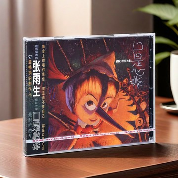 正版唱片 張雨生 口是心非 1997年專輯  CD 經典五大發行