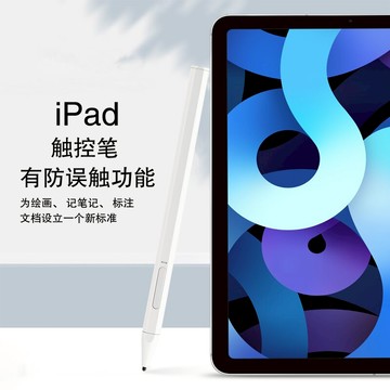 觸控筆iPad Air4手寫筆新款全面屏10.9英寸平板電腦防誤觸電容筆蘋果第4代Air手寫繪畫pencil觸屏筆