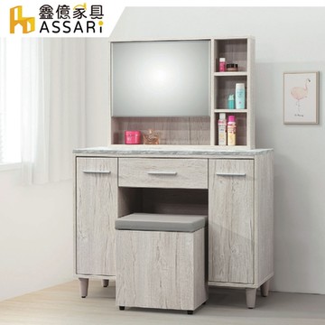 ASSARI-迪奧3.3尺化妝桌椅組(寬99x深40x高77cm)
